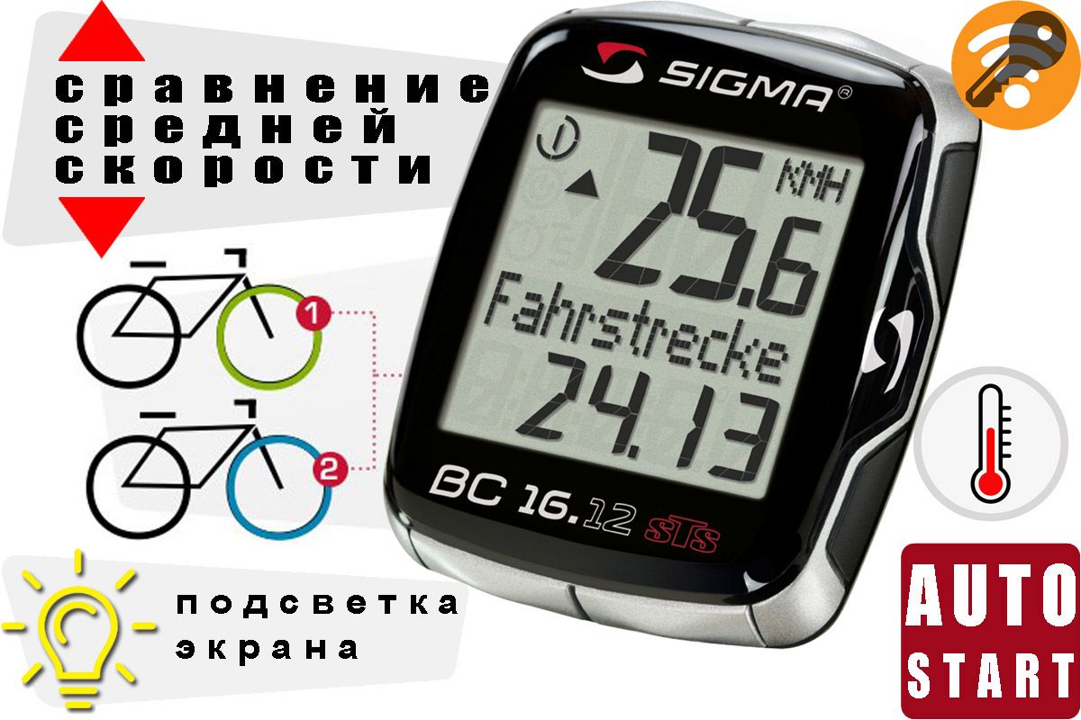 Велокомпьютер Sigma BC 16.12 STS